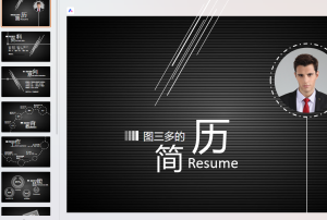 ppt个人简历模板8