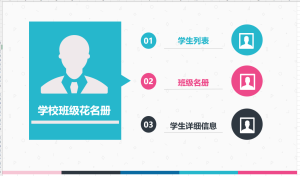 学校班级花名册管理系统