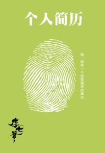 word简历首页模板8