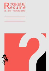 word简历首页模板3