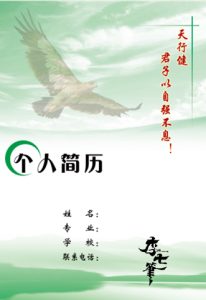 word简历首页模板11