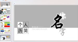 ppt个人简历模板7