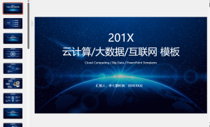 ppt云计算大数据模板
