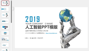 ppt人工智能模板3