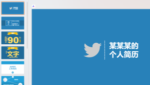 ppt个人简历模板2