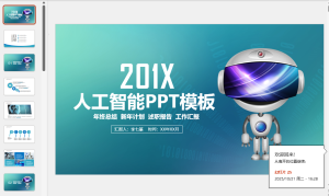 ppt人工智能模板2