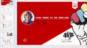 ppt个人简历模板4