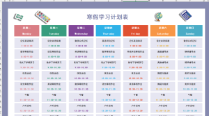 寒假学习计划表