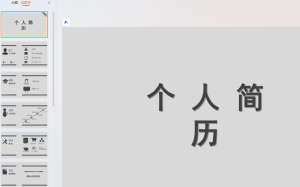ppt个人简历模板1