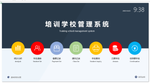 培训学校管理系统