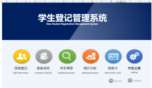 学生登记管理系统
