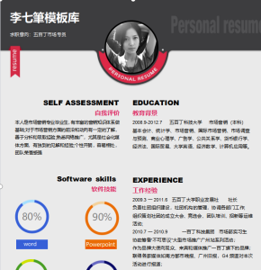 word简历模板3