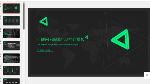 ppt互联网模板