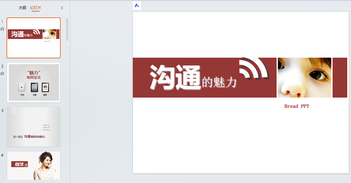 情感沟通2