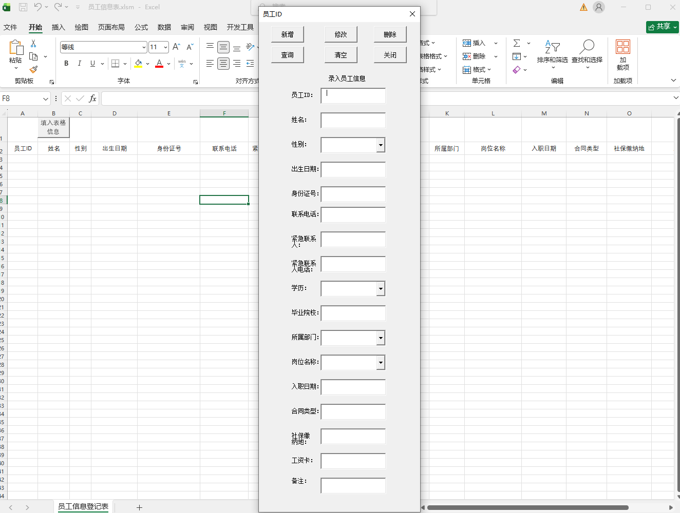 vba office Excel2024员工管理信息表